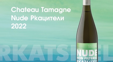 Chateau Tamagne выпустил новое вино в линейке Nude